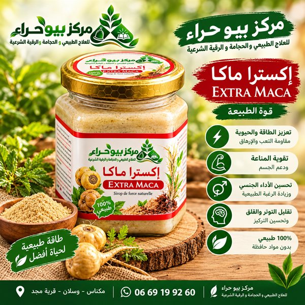 إكسترا ماكا الطبيعي (Extra Maca)