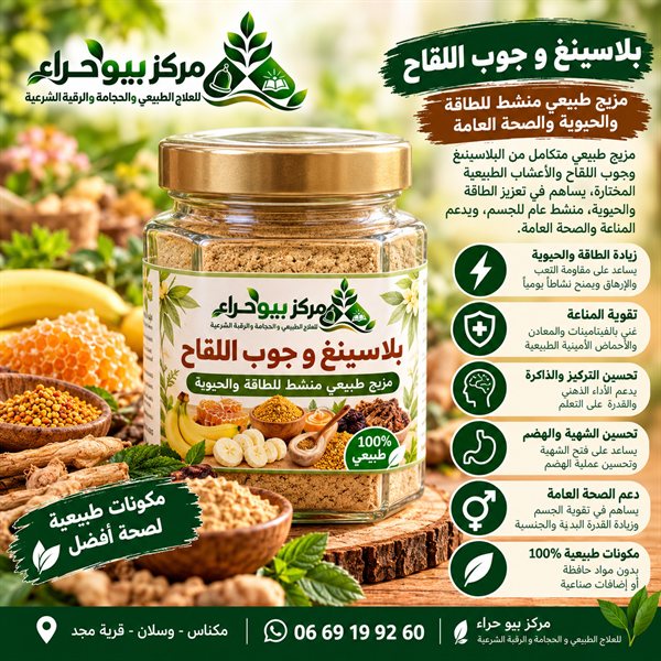 الخلطة الطاقية بالبروبوليس وحبوب اللقاح