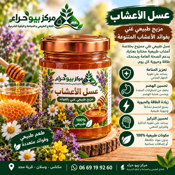 عسل الأعشاب الجبلية المتنوعة