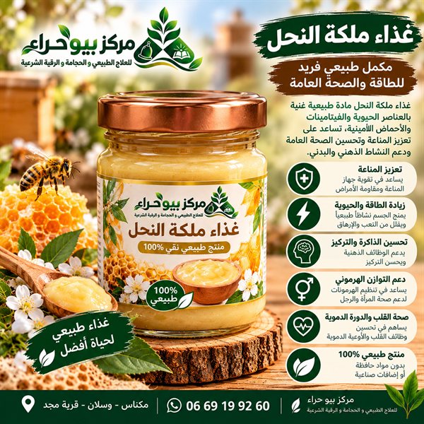 غذاء ملكة النحل والعسل الملكي 100%